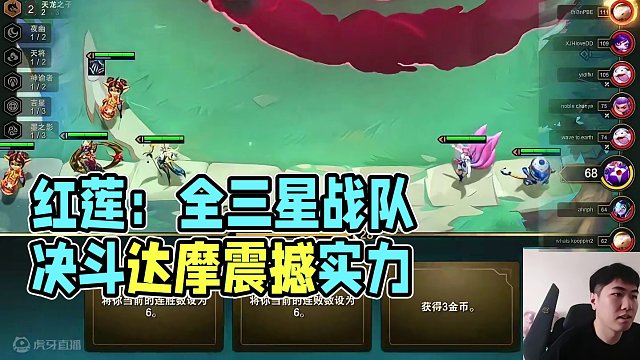 《第2集》| 红莲：决斗达摩太有实力了，慧来了全三啦#云顶之弈画中灵 #云顶之弈 #云顶红莲 #云顶