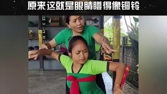 巴厘岛的传统舞蹈，实力演绎什么叫眼睛瞪得像铜铃