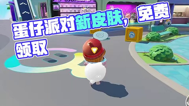 #蛋仔创意玩法 #蛋仔春日限定计划 #蛋仔派对 
蛋仔派对两款新的免费皮肤