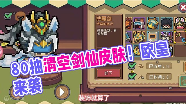 80抽！！清空剑仙皮肤！！还有谁比我欧？？ #元气骑士前传 #元气骑士前传上线 #元气骑士 #元气骑