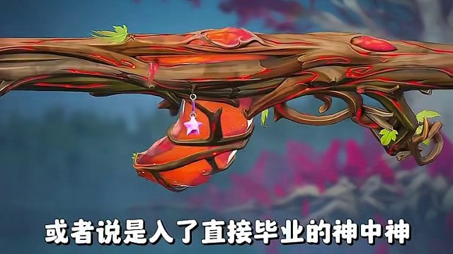 没谁能和你比，从认识你那天起 #无畏契约 #无畏契约洪荒怒焰 #无畏契约堕天遗武