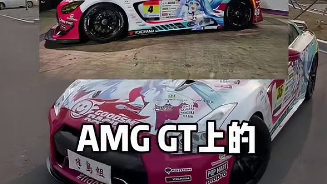 “初音未来 痛车GTR！！痛！太痛了！！”
#公路日记 #GTR #初音未来 #痛车 #现在进入出车