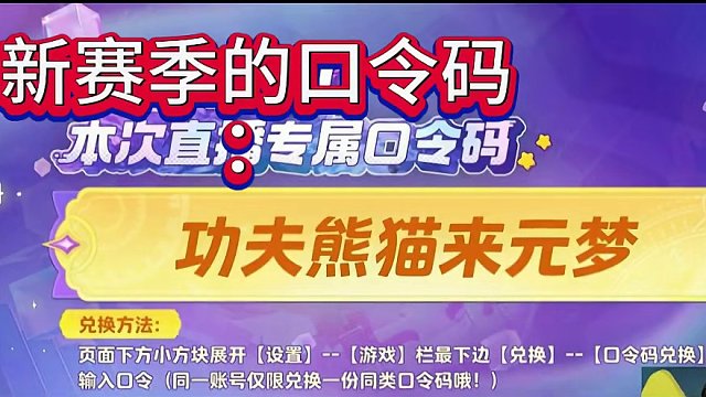 S3赛季口令码及时装外观展示来了！#元梦之星 #元梦时光漫游新赛季前瞻 #体验服爆料 #一起玩元梦之