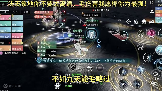 法天象地你不要太离谱，毛伤害我愿称你为最强！#逆水寒手游 #游戏中的瞬间 #游戏日常 #我的游戏故事