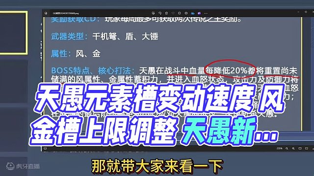 天愚元素槽机制改版 风金槽上限调整和火木槽一致 新版天愚实录 #妄想山海 #妄想山海三周年 #天愚 