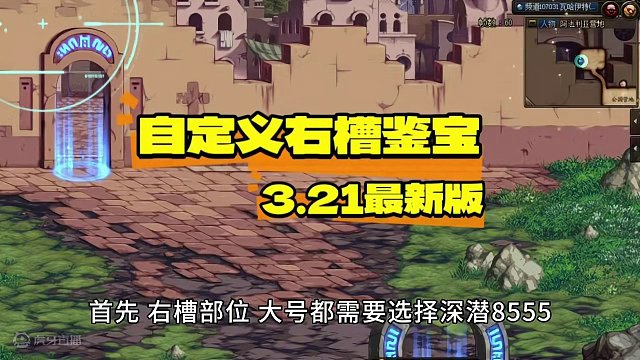 DNF：自定义右槽鉴宝！深潜8555封神，谁与争锋？ #地下城与勇士