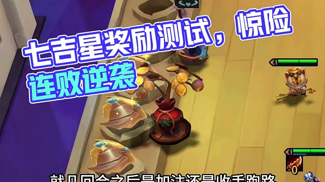 七吉星奖励测试#云顶s11先锋创作 #云顶之弈s11赛季画中灵