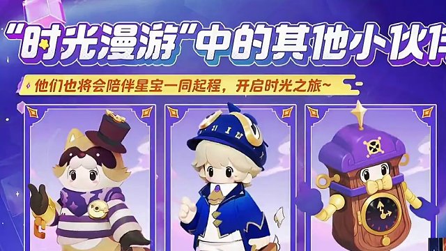 元梦新赛季皮肤爆料来啦～期待住了！#元梦之星 #一起玩元梦之星吧 #元梦时光漫游新赛季前瞻 #和朋友