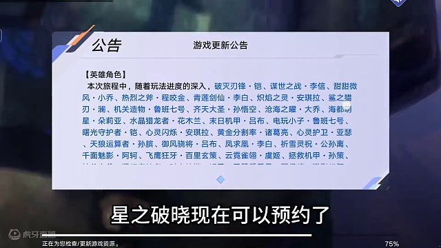 星之破晓内存10个G，很像明星大乱斗#星之破晓 #星之破晓燃星内测