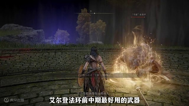 游戏困难只因为没有一把好武器，并不是技术太菜 #艾尔登法环