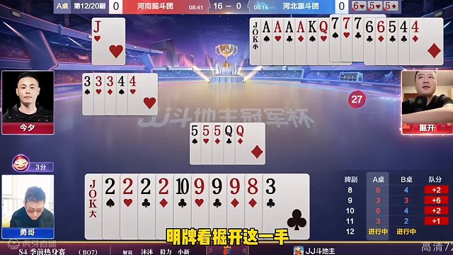 掘开不愧是兵器谱第一大神，同伴报单就是不送！太牛了#斗地主的百种姿势 #jj斗地主最牛操作