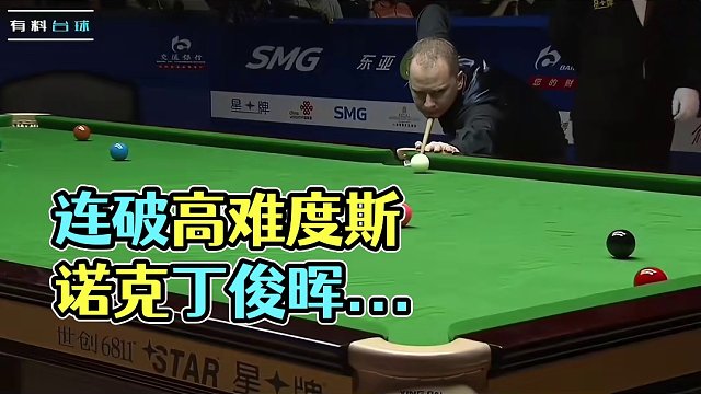 比分落后的丁俊晖，连飙高难度斯诺克，对手解到崩溃，玩命拼远台 #丁俊晖  #丁俊晖做球  #台球  