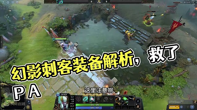 什么装备拯救了幻影刺客？？ #dota2  #幻影刺客  #游戏推荐