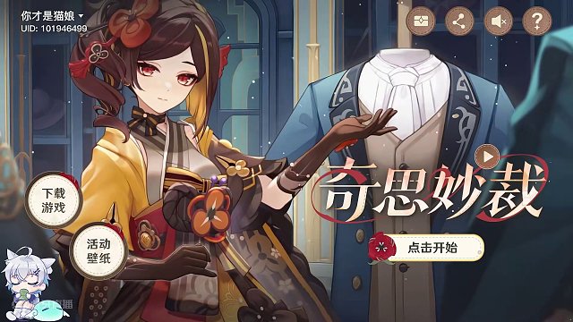 【原神】40原石！奇思妙裁 H5小游戏！#原神 #原神枫丹#原神攻略