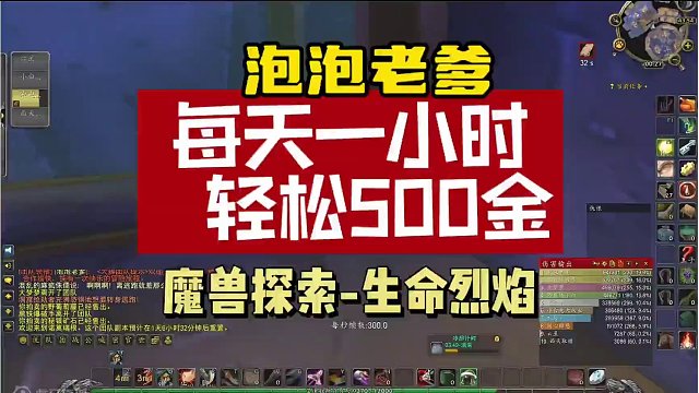 本人亲测，此方法极其效率！#魔兽世界plus #魔兽世界 #游戏日常 #我的游戏日常 #这个游戏很好