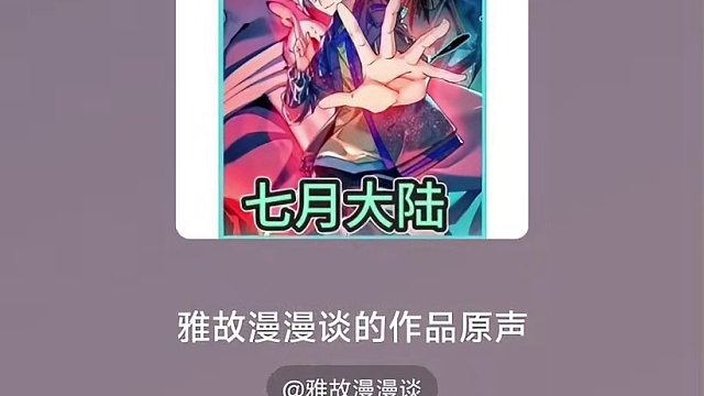 第49集｜厉害了厉害了，八级鬼王现世， #夏日暴击 #有声漫画 #七月大陆漫画