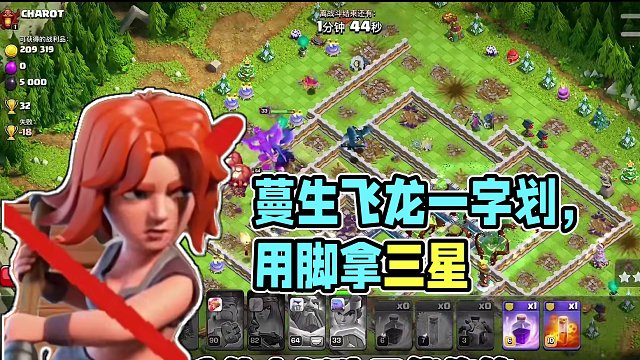 “蔓生飞龙一字划”！国服下个版本12-16本通吃一字划！用脚拿三星！#部落冲突 #部落冲突新英雄装备