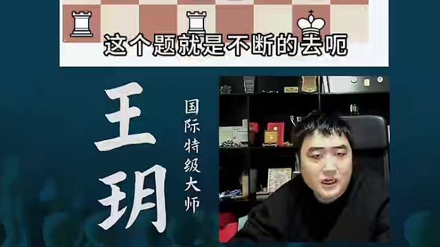 大意就在一瞬间#国际象棋 #国象七点半 #特级大师王玥 
