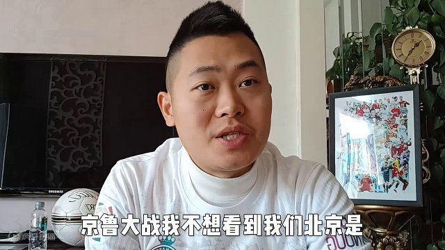 京鲁大战，北京女足已经赢了，北京男足就看你们了！