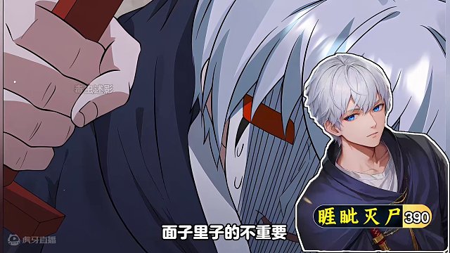 睚眦闯入皇城后原本没把得罪帝王当回事，却忽略了自己“极恶祸首”称号#漫画解说 #有声漫画 #二次元原