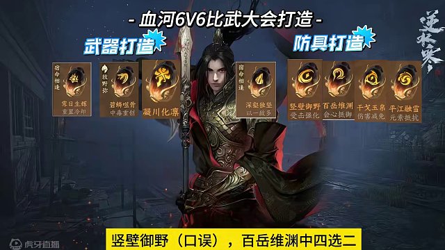 血河6V6比武大会攻略！一个视频教你如何备战比武大会！ #逆水寒手游 #逆水寒手游攻略 #血河 #比