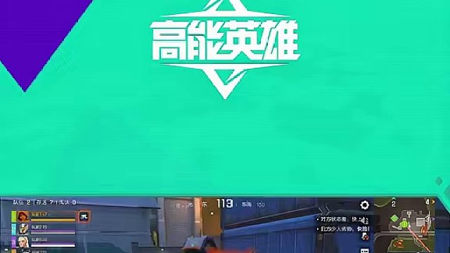 《一分钟走进高能世界》三种开火方式 有时候选择适合自己的开火方式，何尝不是一种提升实力的方法呢！#高