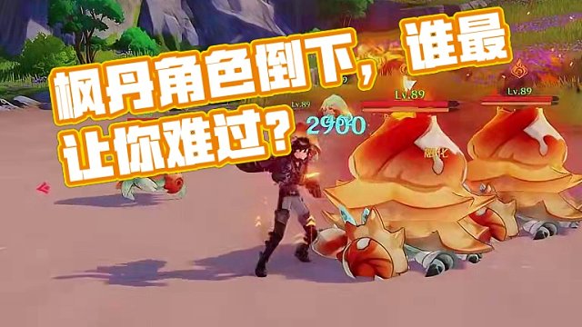 枫丹角色倒下语音，谁最让你难过呢？#原神枫丹 #原神 #原神的日常