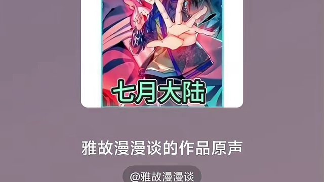 第58集｜林墨为了激活剑鬼也是拼了，独闯藤间古斋， #有声漫画 #夏日暴击 #七月大陆漫画