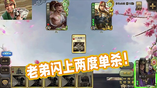 老弟你还闪上了 #三国杀