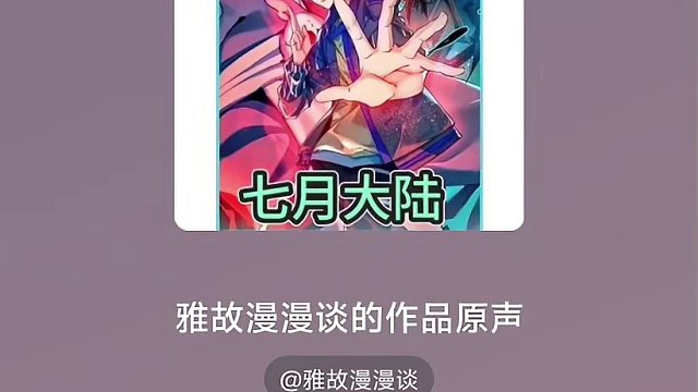 第62集｜林墨成功入赘藤间古宅， #有声漫画 #夏日暴击 #七月大陆漫画