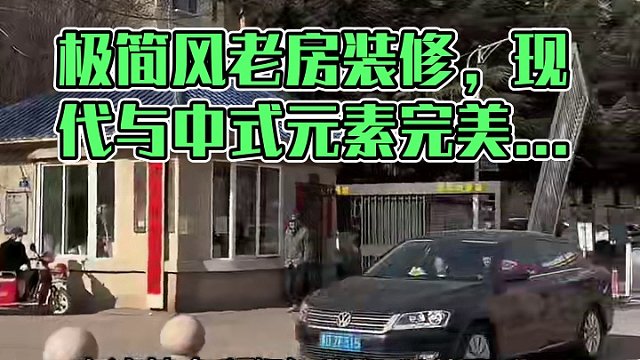 今天给大家看一套早上刚拍摄的极简风#专业的事交给专业的人 #旧房改造 #二手房翻新 #老房装修 #改