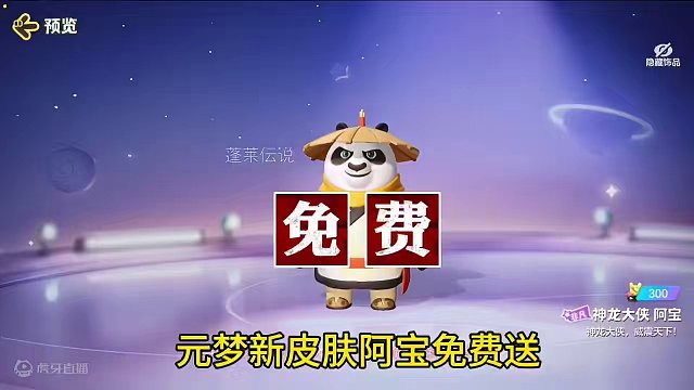 元梦新皮肤阿宝免费送！只需要完成简单任务既可获得！#元梦之星 #元梦之星星梦合伙人 #元梦之星时空漫