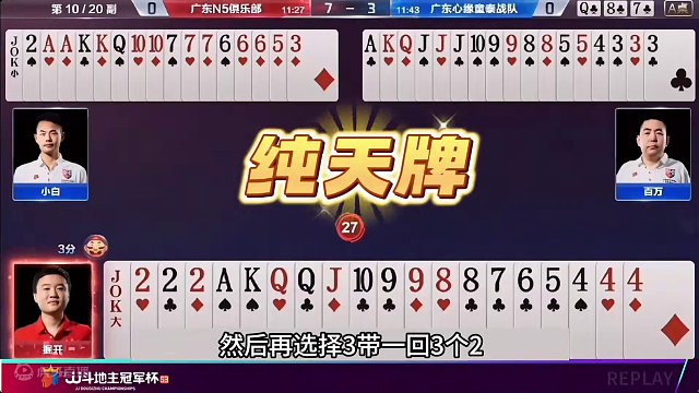 斗地主：掘开最恼火的罕见冤家牌！最牛骗招名震天下！这牌绝了#斗地主残局 #斗地主的百种姿势 #斗地主