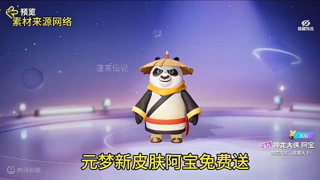 元梦新皮肤阿宝免费送！只需要完成简单任务既可获得！#元梦之星 #元梦之星星梦合伙人 #元梦之星 #元