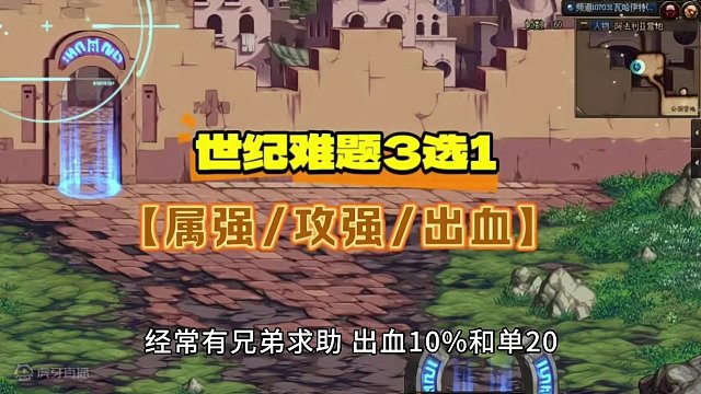 DNF：“攻强、属强、出血”3选1，如何抉择？快来看标准答案 #地下城与勇士