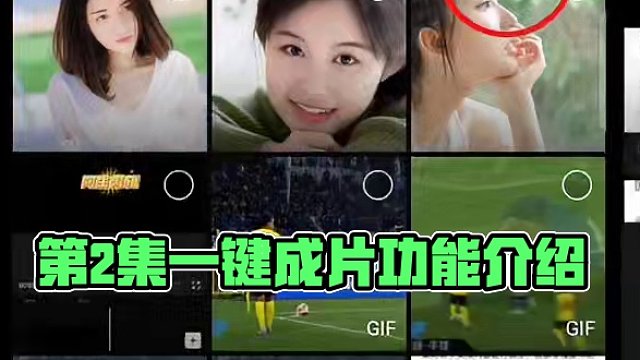 【剪映教程】第2集一键成片功能介绍，适合快速剪辑10秒左右视频 #剪辑教程 #剪映 #视频剪辑教程