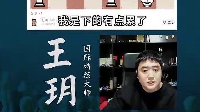 评论区大神集结，现场给王老师指导#国际象棋 #比赛 #国象七点半 #大神 
