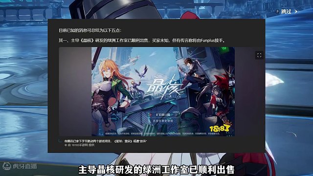 晶核新东家要来了？这不又要换发第二春 #晶核 #晶核coa