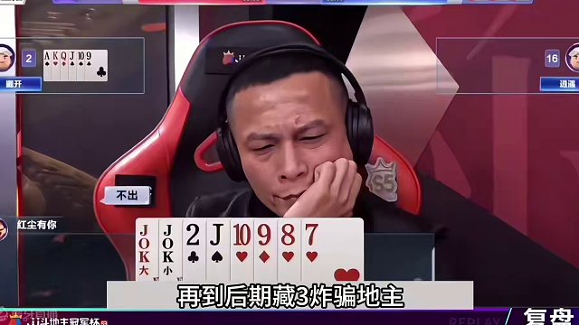 斗地主：开局亮出罕见大绝招！藏牌骗招一剑封神！战力第一太狠了#斗地主残局 #斗地主的百种姿势 #斗地