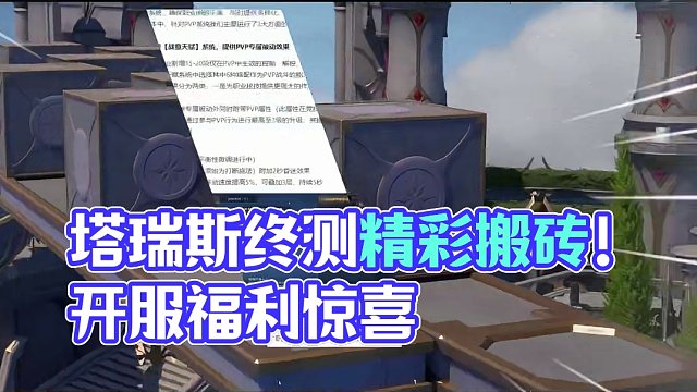 塔瑞斯四大搬砖方向，能否恢复当初魔兽荣光？？？双端优势！！！ #塔瑞斯世界 #塔瑞斯终测定档318 