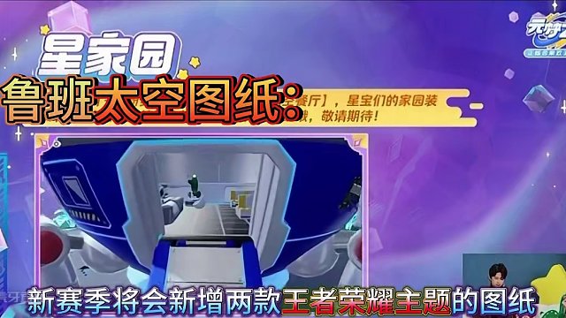 星家园图纸更新王者荣耀主题啦！#元梦之星#元梦建造家 #元梦之星时空漫游新赛季#元梦之星家园 #元梦