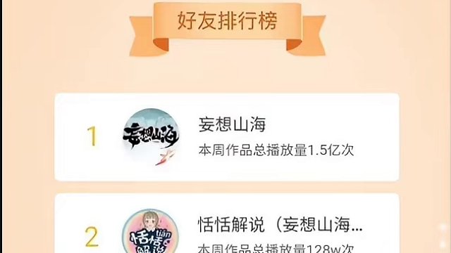 带你们看看曾经的妄想山海热度是有多么的高，山海巅峰时期，拥有明星代言，上亿的视频播放#妄想山海 #妄