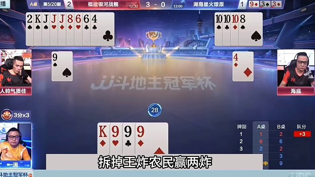 斗地主：开局亮出宝藏必杀技！最倒霉三炸巅峰翻盘！结局惊天逆转#斗地主残局 #斗地主的百种姿势 #斗地