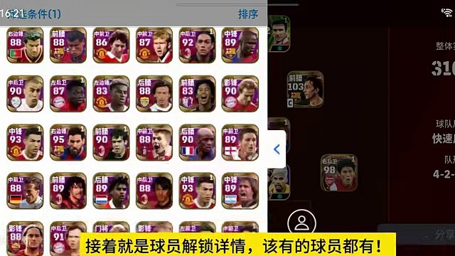 什么，沙巴罕阵容？#实况足球手游 #实况足球 #足球游戏推荐手游