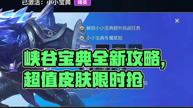 【宝典攻略】手游新一期峡谷宝典购买攻略，比惨大会来啦！#lolm #lol手游华彩迎春 #比惨大会英