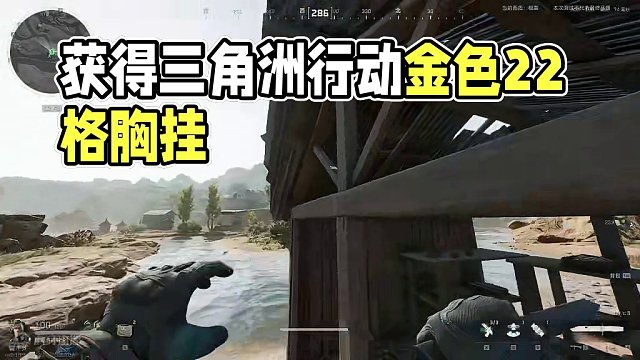 三角洲行动百分之百获得金色5级22格胸挂！ #三角洲行动 #游戏鉴赏家 #射击游戏 #三角洲行动正式