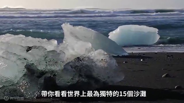 15个最奇特的沙滩 #青少年课外知识讲堂 第4名居然隐藏在大窟窿里面，第2名的沙滩随便挖一个坑就是温