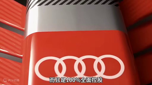 奥迪即将进军F1车队！#奥迪 #F1