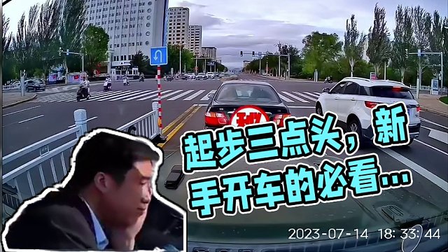 起步三点头，你们考驾照遇到过吗？