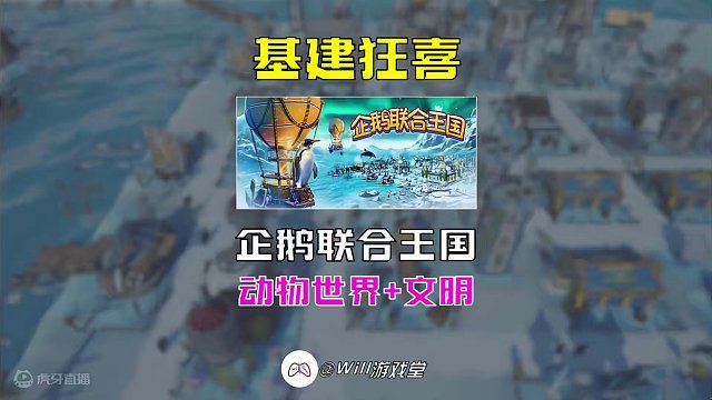 【基建狂喜】动物世界版文明上线 #steam #steam游戏 #游戏鉴赏家